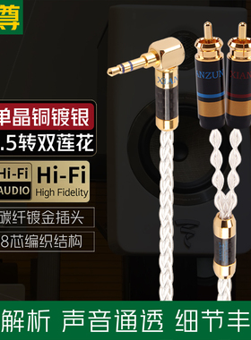 线尊 单晶铜镀银3.5转双莲花头音频线一分二3.5mm电脑音响连接线