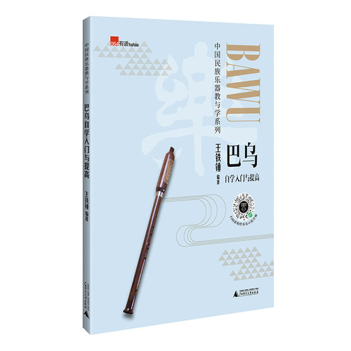 民乐教材全新升级，巴乌爱好者的广泛选择