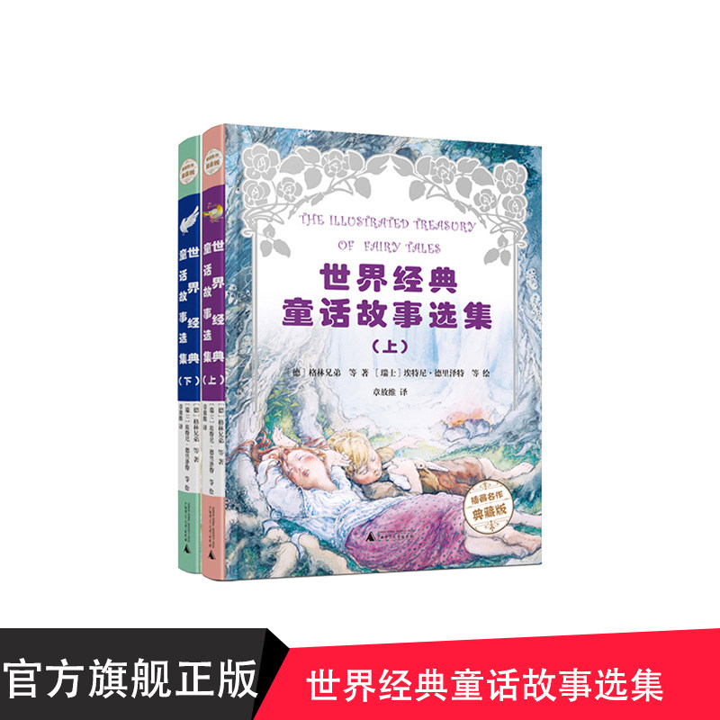 世界经典童话故事选集全两册 美女与野兽 灰姑娘 奇幻森林历险记 三种语言 渔夫和妻 蜂王 毛发新娘 睡美人 被施了魔法的猪 冷杉树