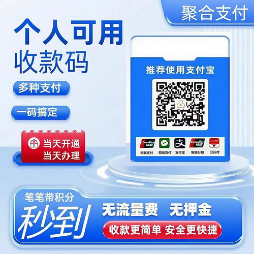 个人商家收款二维码牌银联云闪付