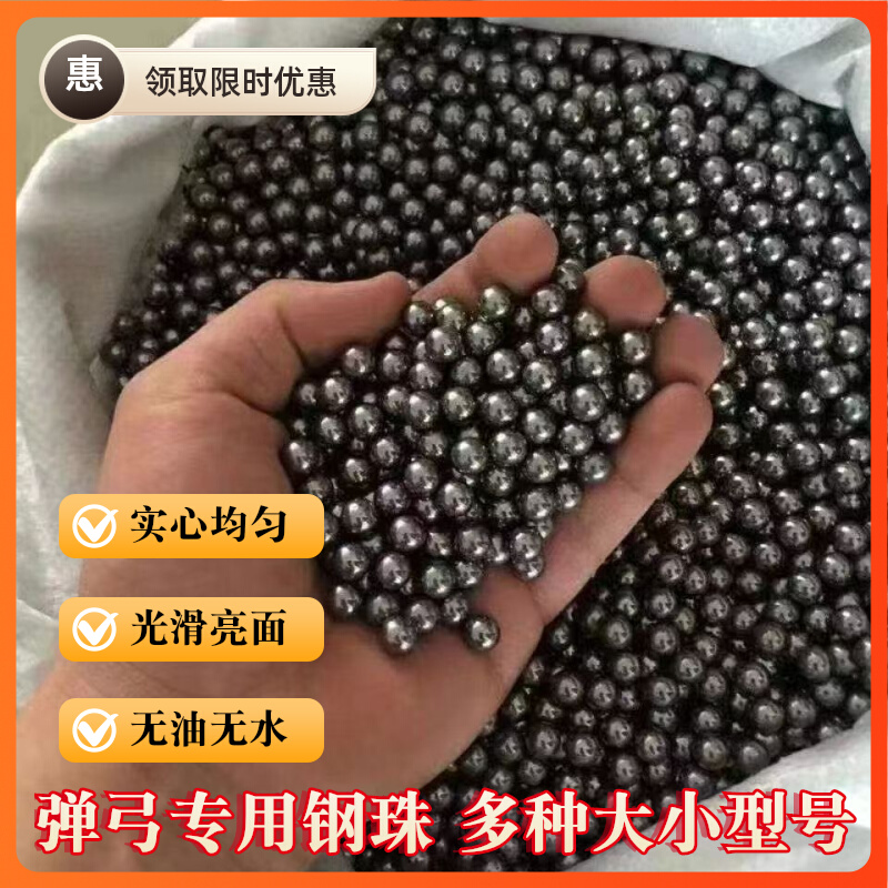 钢珠8毫米特价滚珠弹珠9mm弹弓专用成年人射击刚珠子弹复合弓批发