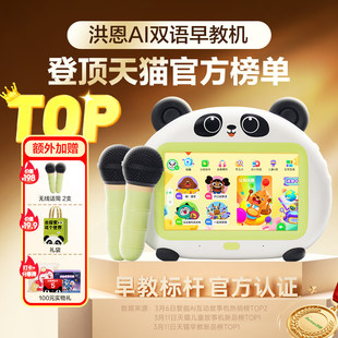 洪恩AI双语早教机认字英语数学幼小衔接智能学习机磨耳朵故事机