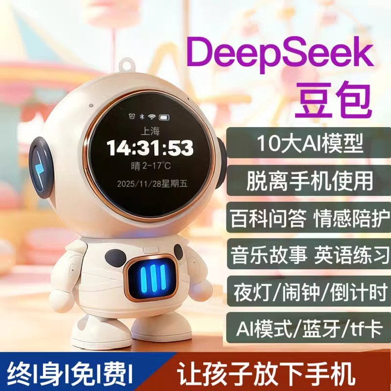 ai智能豆包对话情感陪伴机器人