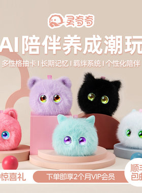 灵奇奇智能AI情感陪伴小智机器人毛绒玩具芙崽潮玩儿童女朋友礼物