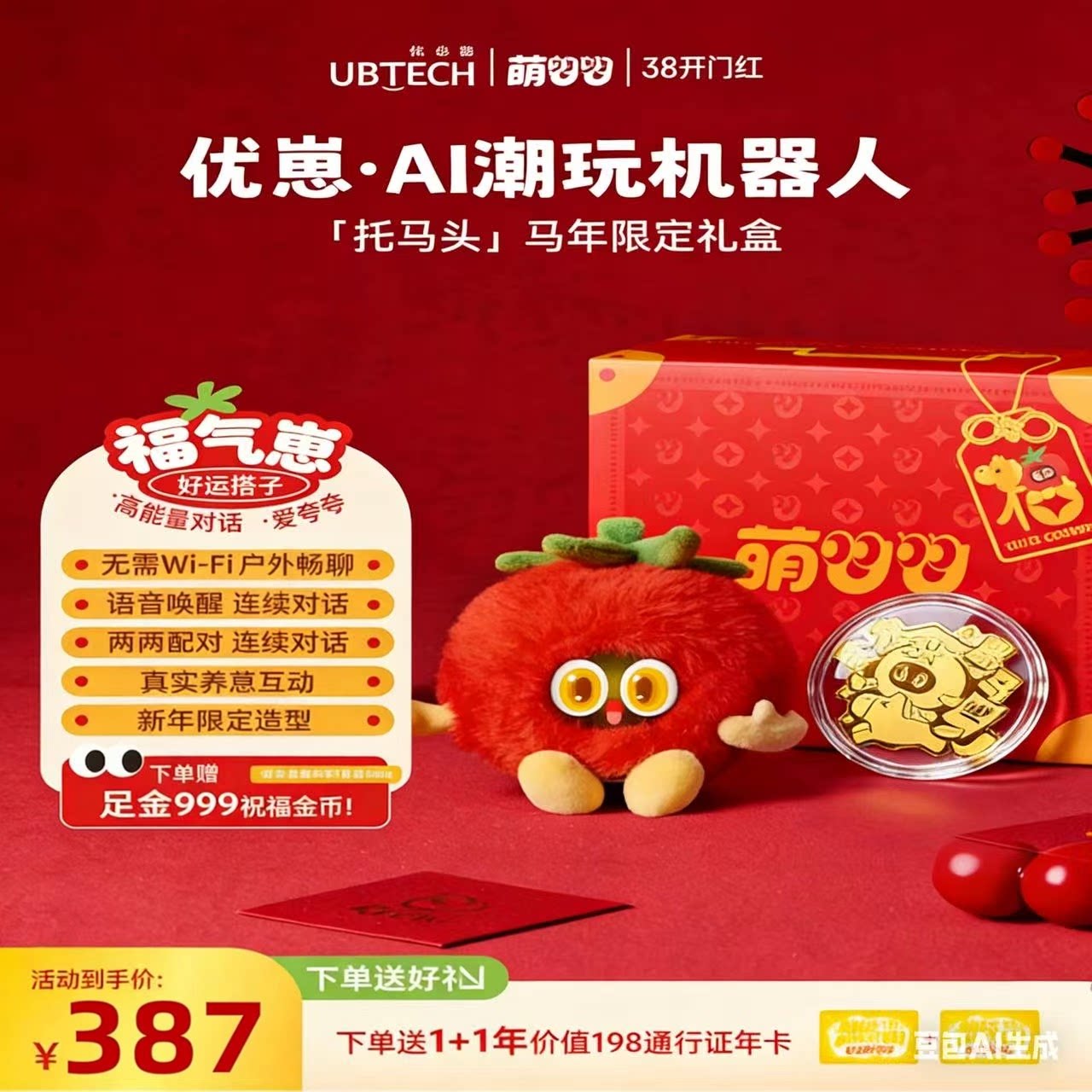 优必选萌UU优崽AI智能陪伴机器人对话毛绒玩具新年礼物托马头礼盒