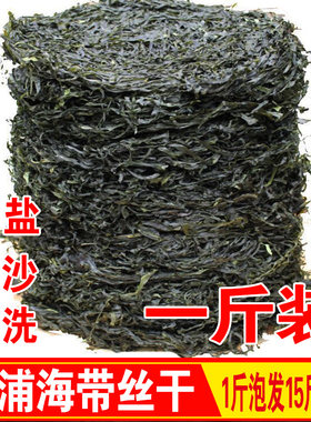 霞浦烘干海带丝干货圆饼无沙免洗无盐500g即食凉拌火锅海带丝商用