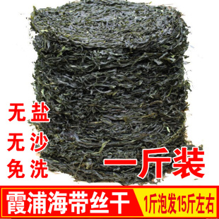 霞浦烘干海带丝干货圆饼无沙免洗无盐500克即食凉拌火锅海带丝