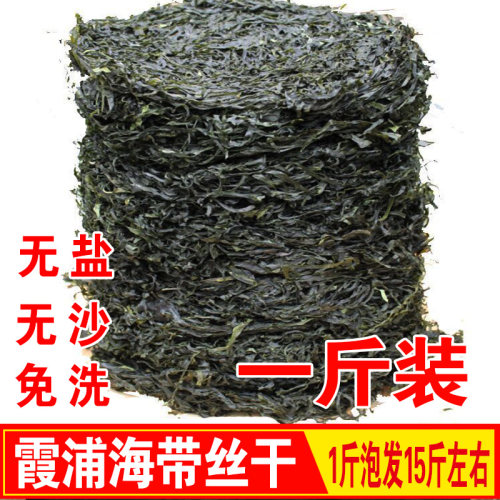 霞浦烘干海带丝干货圆饼无沙免洗无盐500g即食凉拌火锅海带丝商用