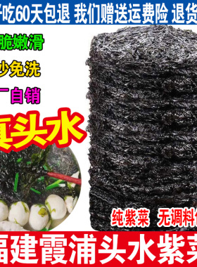 福建霞浦 头水紫菜干货500g克1斤装紫菜汤海苔无沙免洗野生包邮