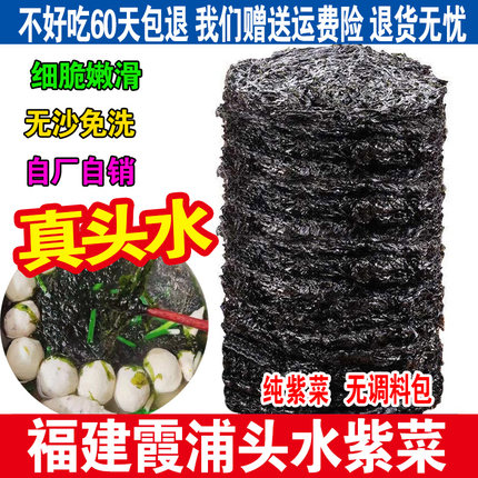 福建霞浦 头水紫菜干货500g克1斤装紫菜汤海苔无沙免洗野生包邮
