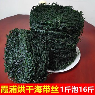 福建霞浦海带丝干货无沙免洗特级凉拌胡辣汤专用商用无盐烘干包邮