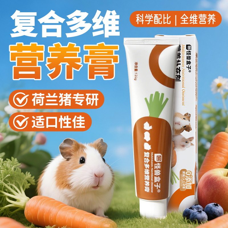 怪兽盒子豚鼠小宠综合复合多维营养膏补充维C兔子龙猫荷兰猪专用,宠物/宠物食品及用品,鼠粮,淘宝优惠券,粉丝福利购,淘宝优惠卷