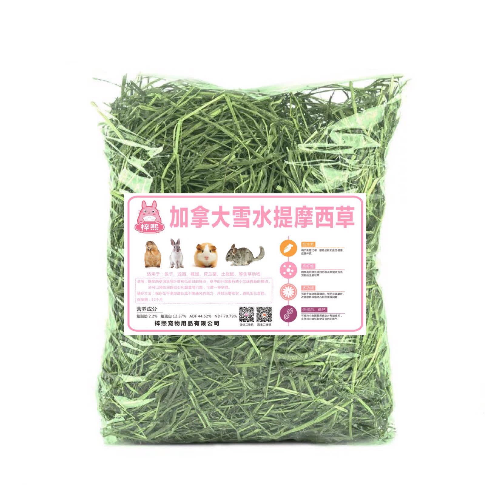 龍貓兔子土撥鼠豚鼠荷蘭豬糧草加拿大進口雪水提莫摩西草免剪草段在類目 寵物/寵物食品及用品, 兔類及其用品, 兔兔乾草中 - 來自Buy2taobao.com提供專業的淘寶代購服務