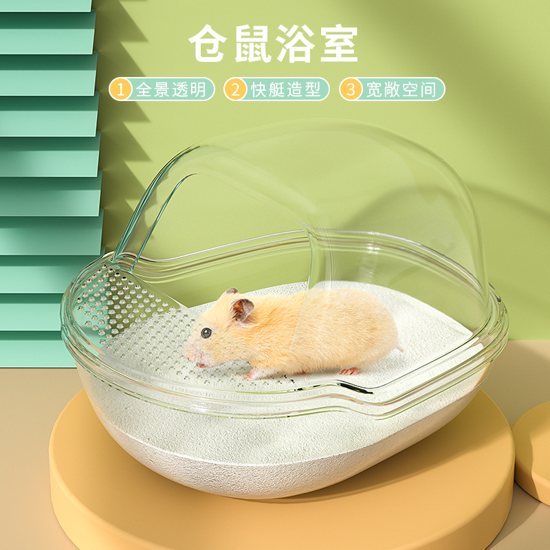 小宠仓鼠浴室透明浴房洗澡盒澡盆用品浴沙垫料厕所窝布景造景玩具