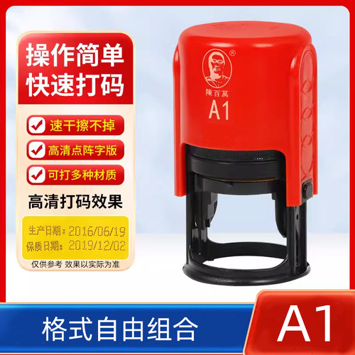 陈百万打码机打生产日期手动打码机印码机打食品包装日期机A1