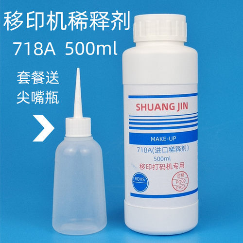 移印打码机专用油墨稀释剂清洗剂 喷码机清洗剂 油墨清洗液500ml