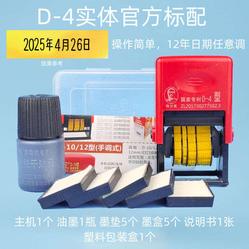 陈百万d-4手动打码机打生成日期平面包装调节滚轮转码打印油墨