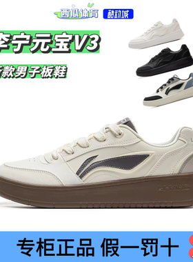 李宁元宝V3男子2025新款百搭板鞋轻便运动板鞋小白鞋通勤黑色