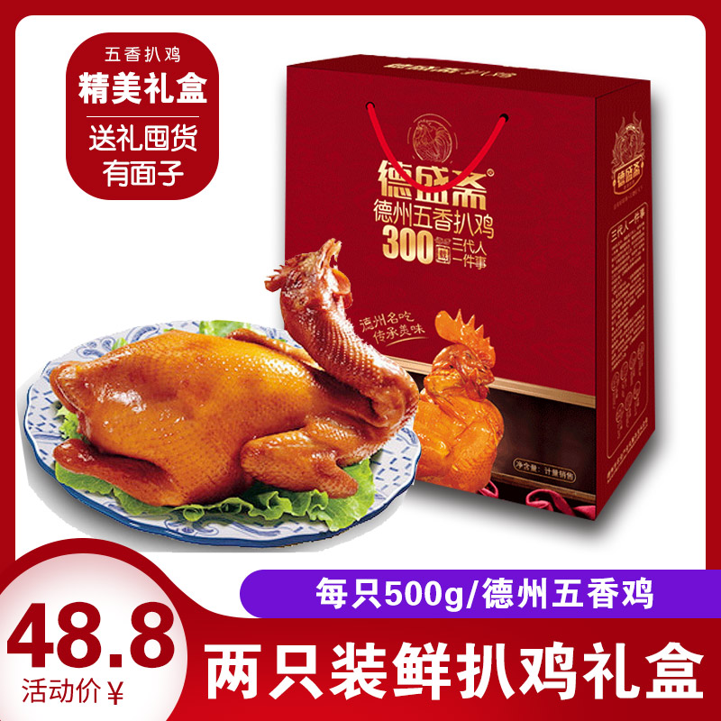 正宗特产套装500克*2包邮扒鸡图片