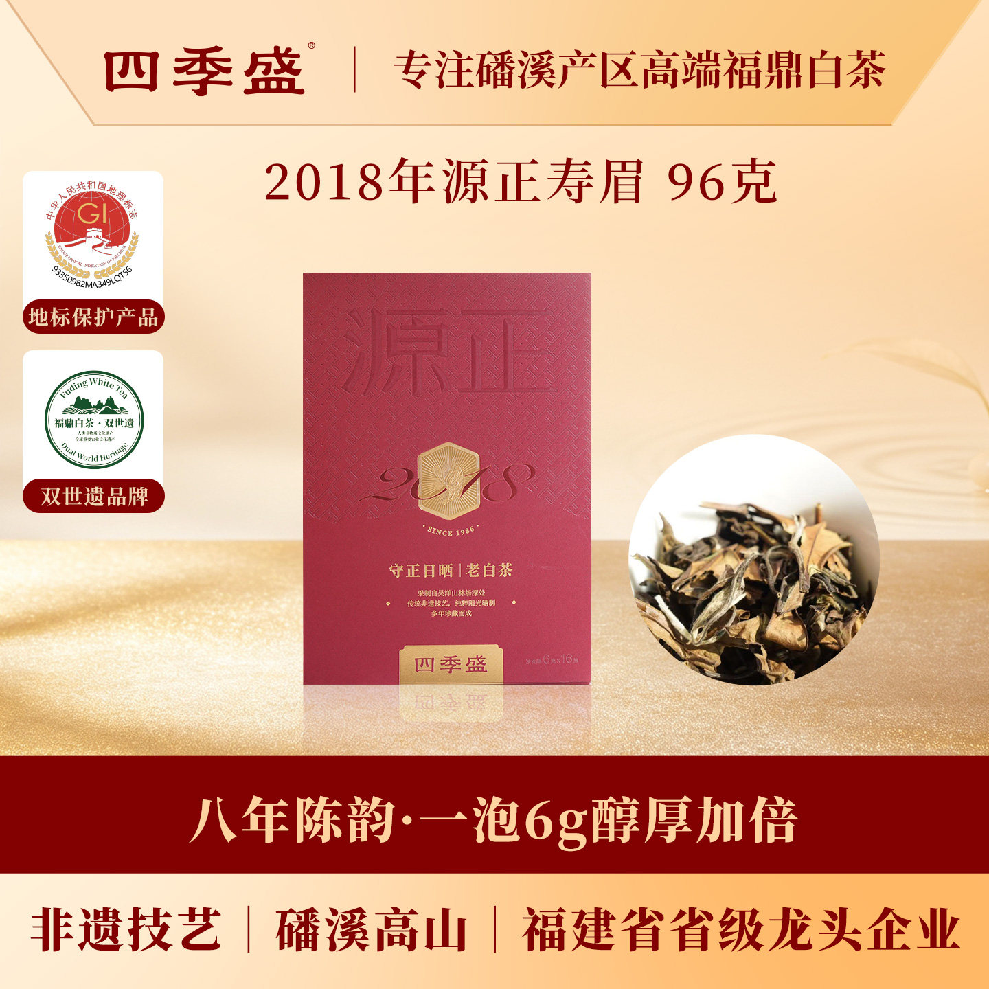寿眉2018年一级96克单泡装方便
