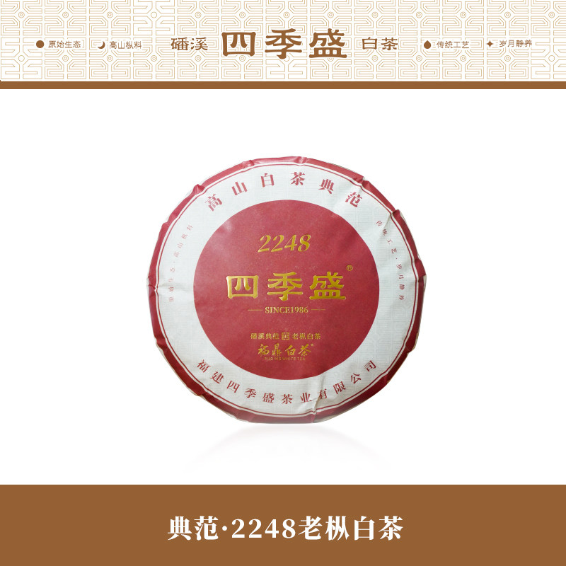 四季盛磻溪高山福鼎白茶百年典范2248老枞寿眉300克饼茶