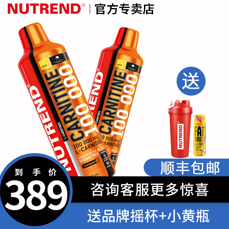 Nutrend诺特兰德左旋肉碱100000 液体液态左旋肉碱十万10万进口