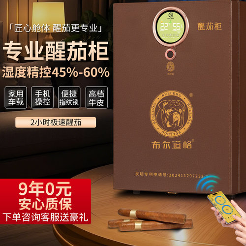 布尔道格醒茄柜恒温恒湿指纹锁