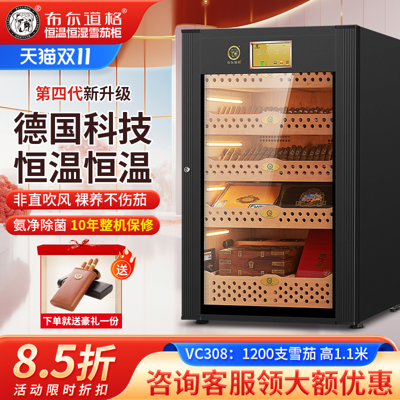 布尔道格德国家用恒温恒湿雪茄柜
