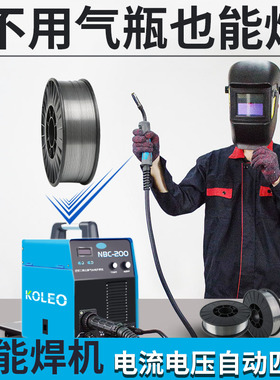 科雷奥无气二保焊机一体机220V小型家用气保焊机两用重工业焊机