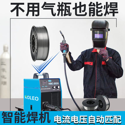 科雷奥无气二保焊机一体机220V小型家用气保焊机两用重工业焊机