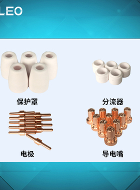 科雷奥40等离子割嘴PT31电极导电咀电极喷嘴