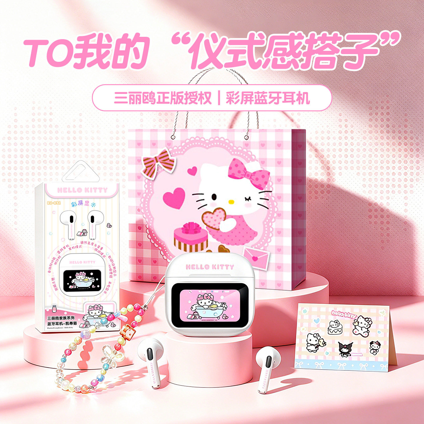 2026新款蓝牙耳机HelloKitty高颜值半入耳式屏幕毕业女生生日礼物