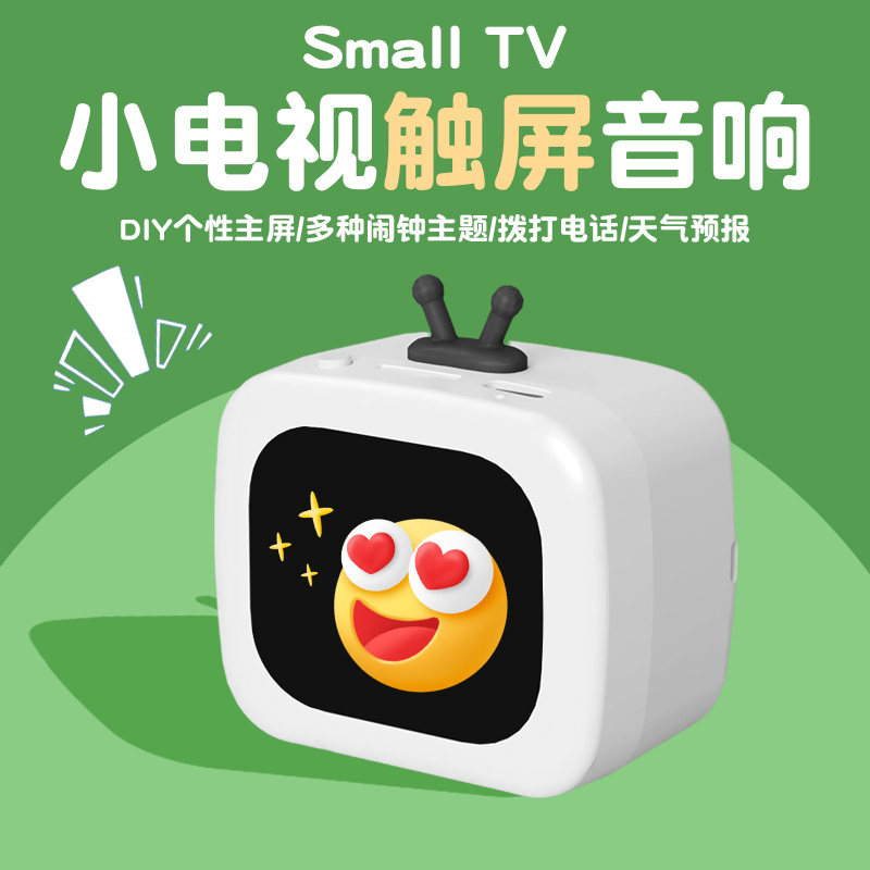 电视机蓝牙音箱触屏智能闹钟迷你小摆件可爱便携女生日礼物送闺蜜