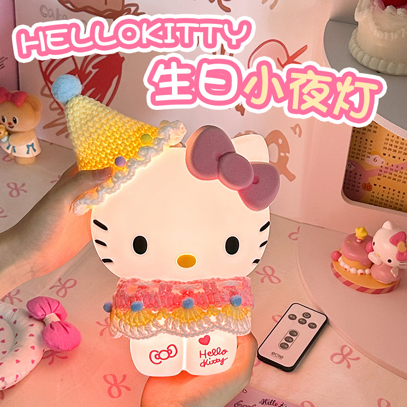 hellokitty小夜灯生日礼物女生朋友儿童送女孩闺蜜的实用可爱纪念