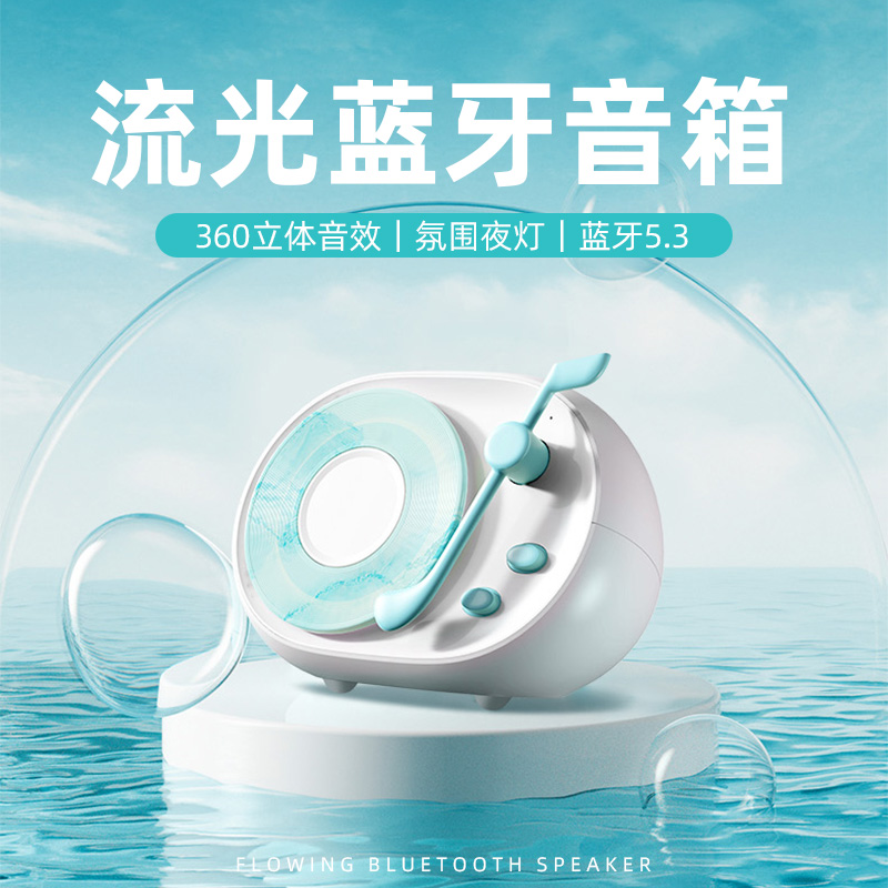 流光无线音响蓝牙音箱小型迷你氛围感小夜灯女生日礼物男生女朋友