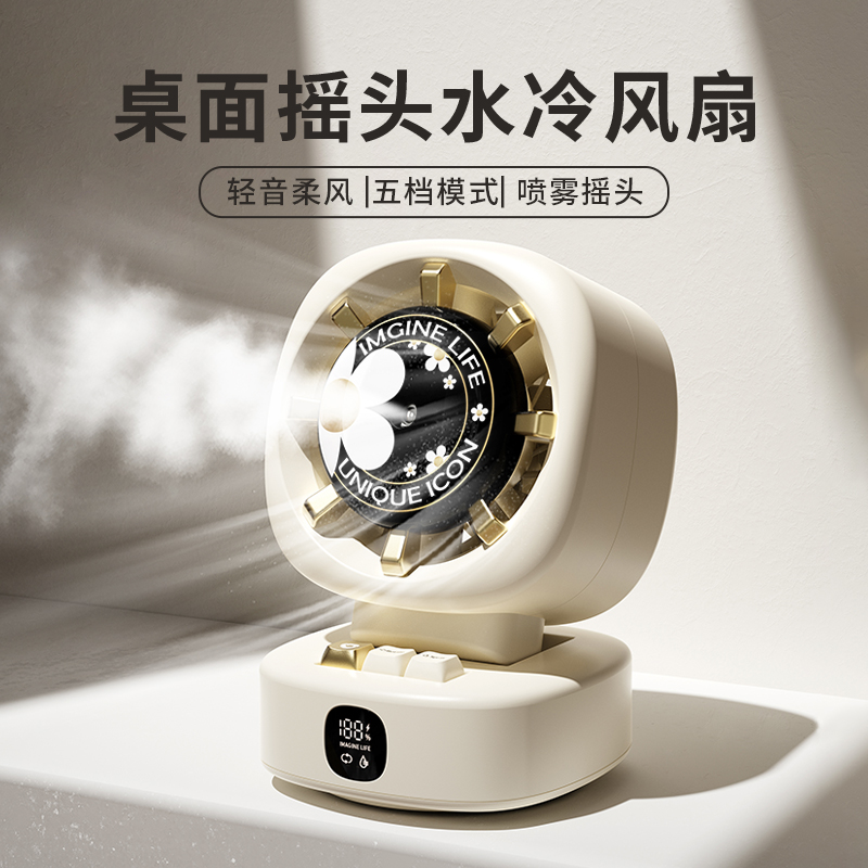 高颜值加湿器风扇生日礼物