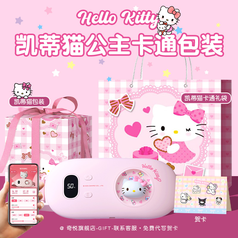 圣诞节生日礼物女生送闺蜜朋友实用的小众高级感HelloKitty暖宫带