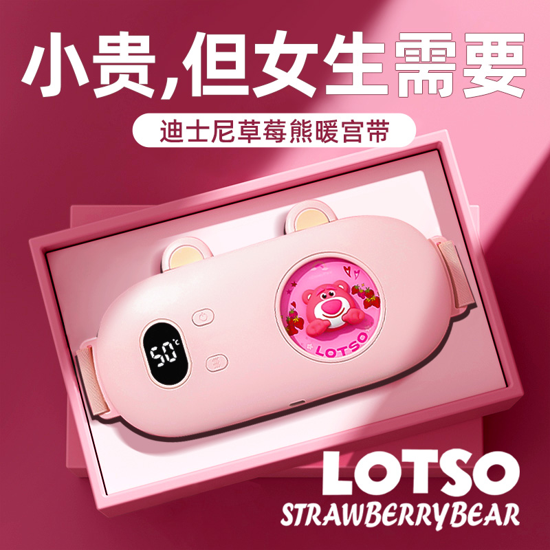 草莓熊暖宫腰带护腰按摩仪宫寒暖腹大姨妈暖肚子疼神器女生日礼物