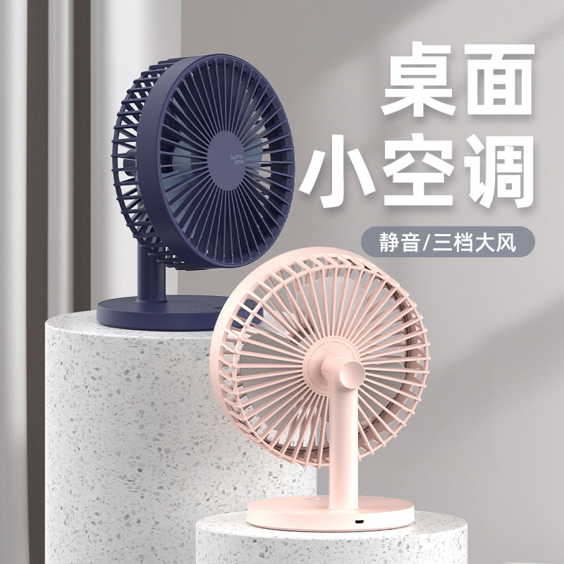 2021新款桌面大风力电风扇小型可充电超静音办公室桌上usb小风扇迷你学生宿舍床上便携式家用小米电扇无声