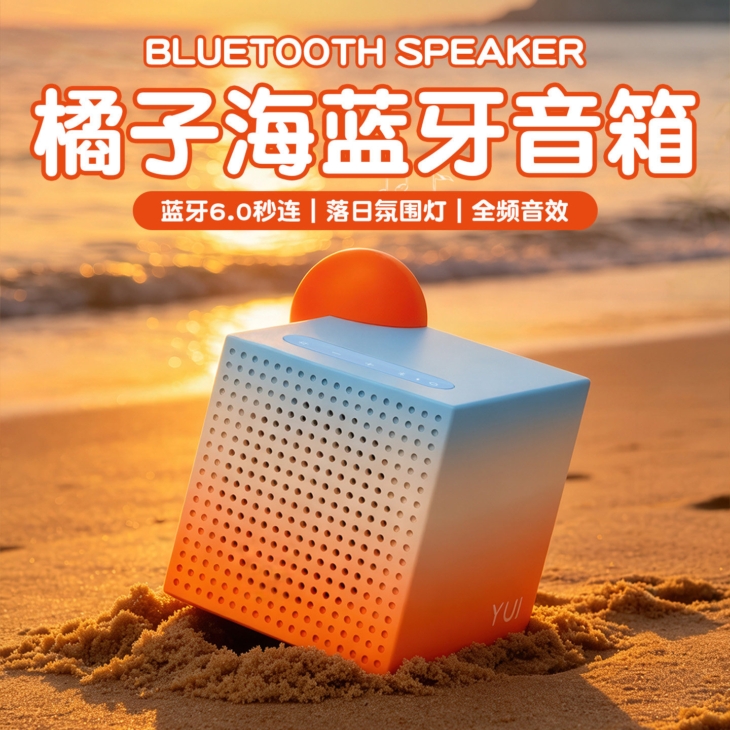 橘子海蓝牙音响桌面低音炮小型音箱浪漫落日灯仪式感七夕生日礼物