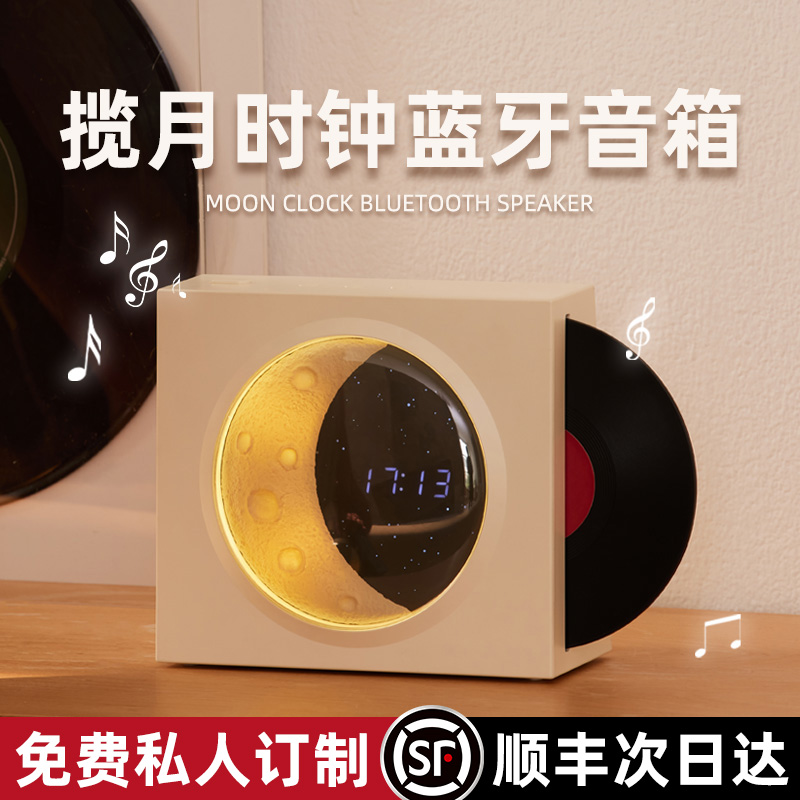 奇悦揽月时钟黑胶音箱礼物