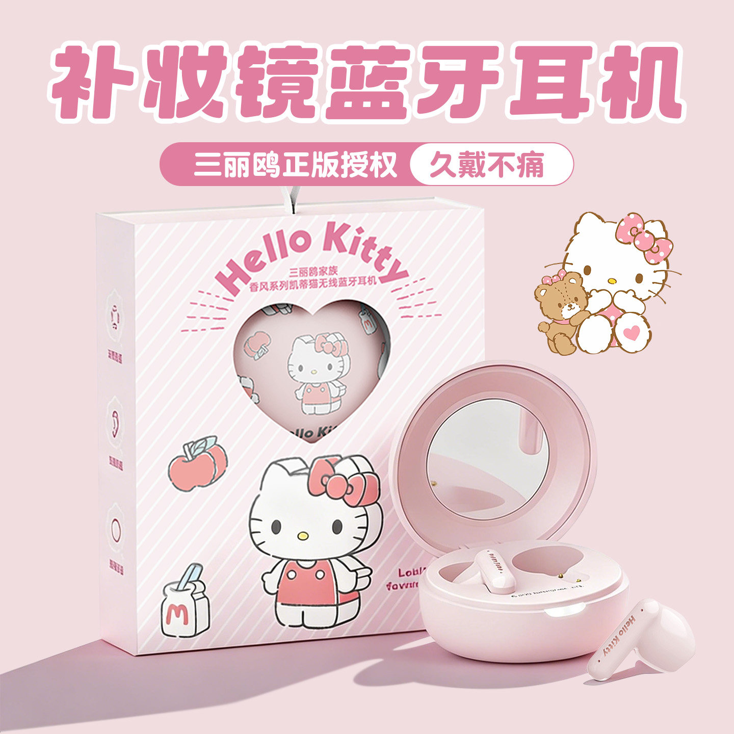2026新款无线蓝牙耳机可爱迷你半入耳HelloKitty化妆镜