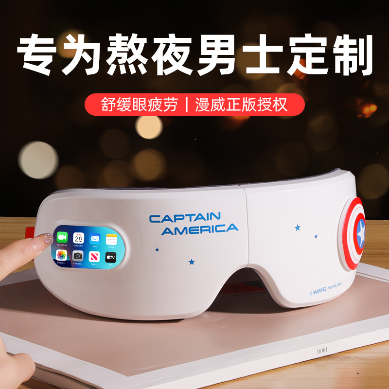 漫威護眼儀緩解眼疲勞干澀熱敷