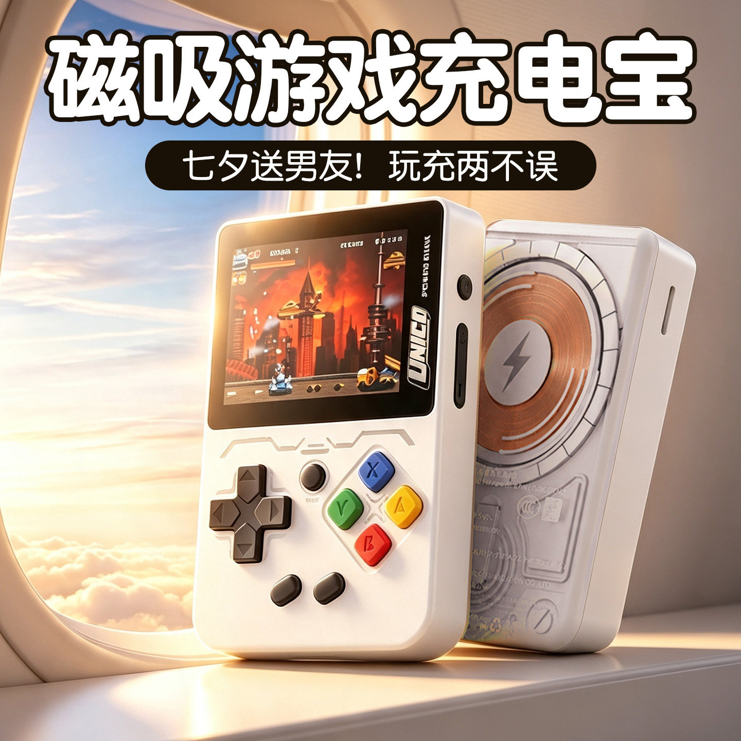 男生日礼物女生送男朋友老公实用创意七夕情人节磁吸充电宝游戏机