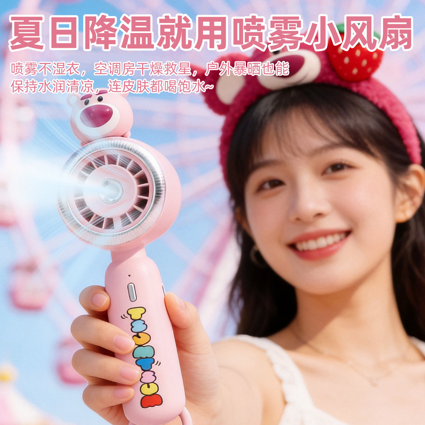 冰雾制冷！-2026新款手持小风扇随身便携式喷水超长续航草莓熊可爱usb充电迷你小型电风扇夏天清凉生日礼物女