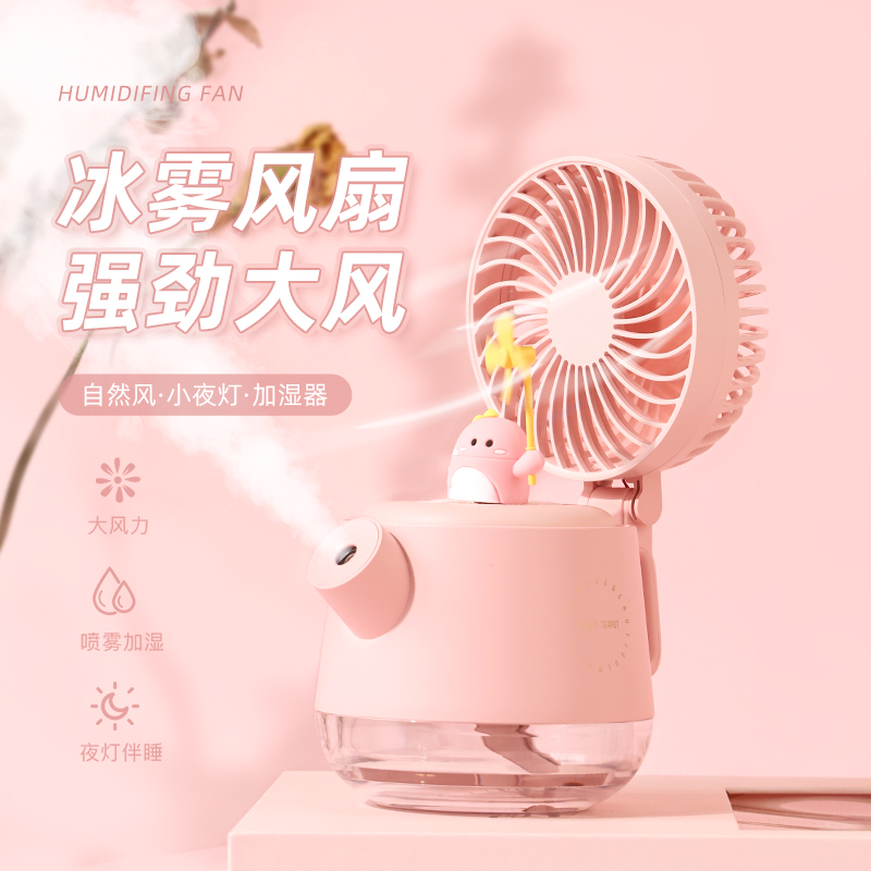 闺蜜生日礼物女生朋友送女友实用可爱高级感夏天加湿器喷雾小风扇