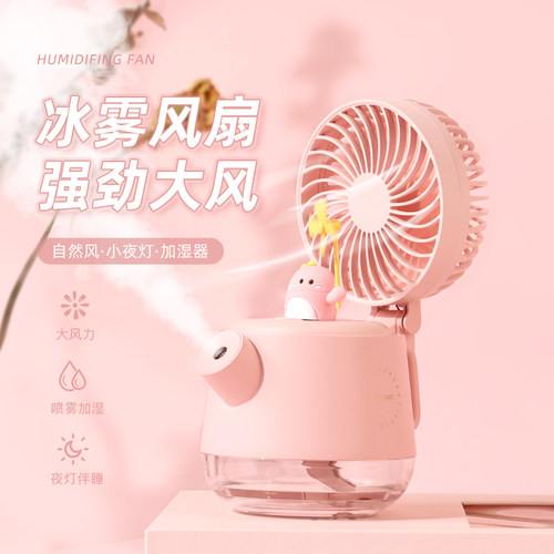 加湿器风扇实用生日礼物送女朋友