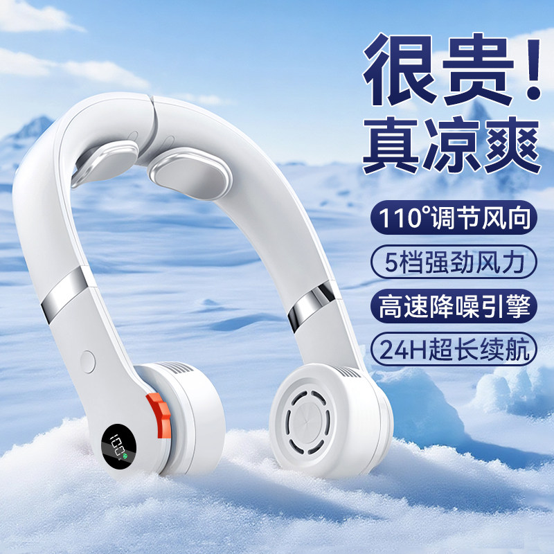 奇悦无叶挂脖风扇超长续航随身小空调冰敷制冷黑科技穿戴式高颜值US