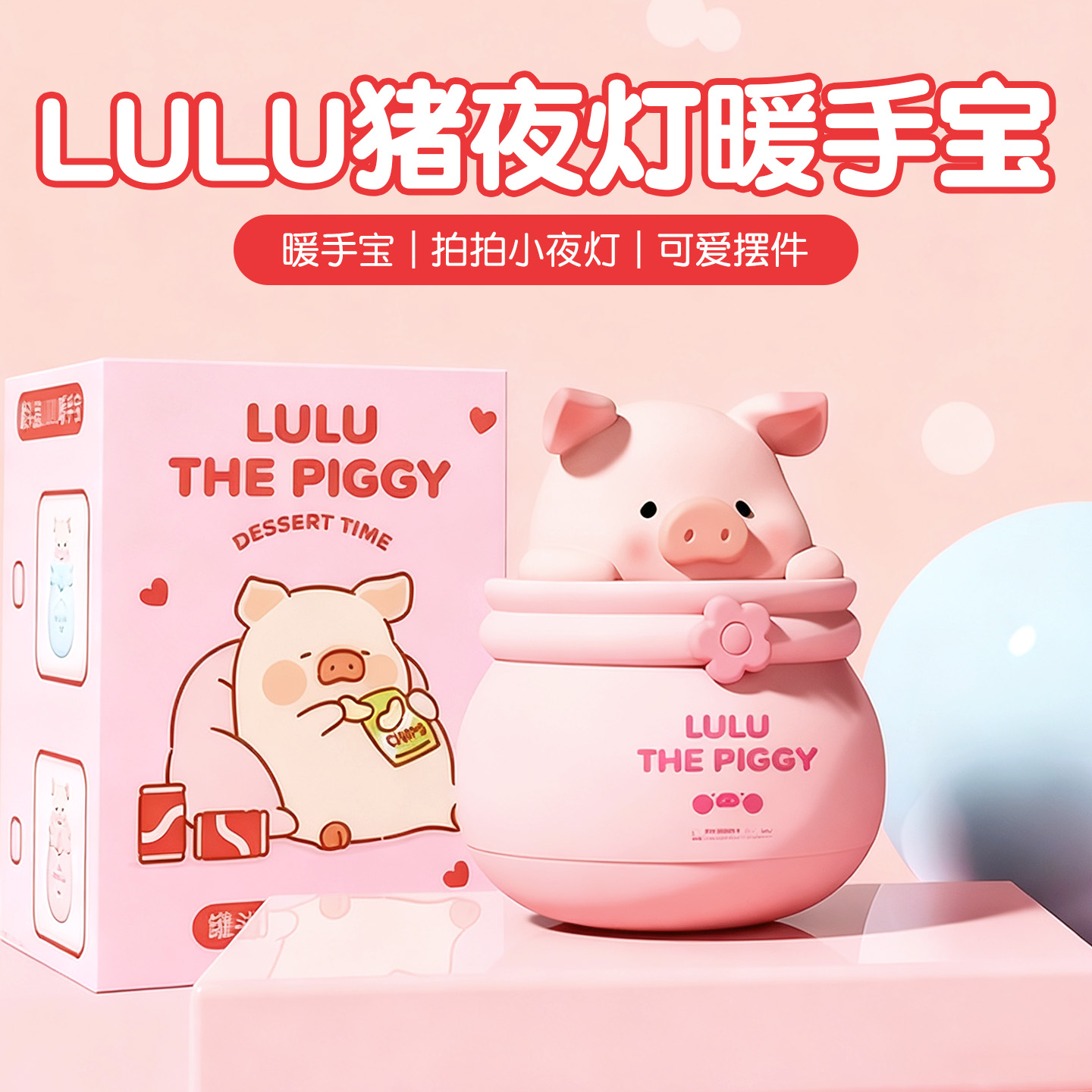 奇悦罐头猪LULU充电款暖手宝小夜灯二合一无水防爆热水袋可爱学生冬天保暖神器生日礼物女生