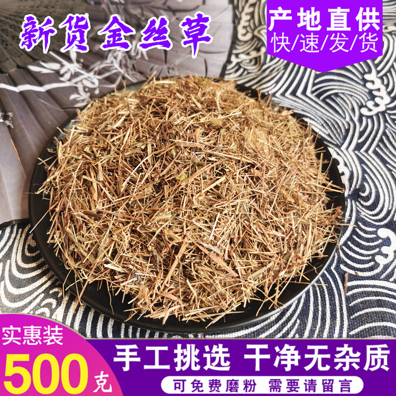 中草药 金丝草 笔仔草 竹篙草 猫毛草 中药材 500g包邮另有三百草